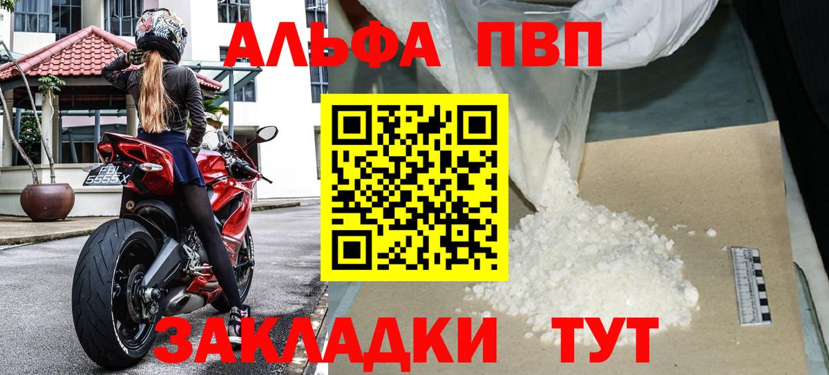 Alpha PVP VHQ Волоколамск
