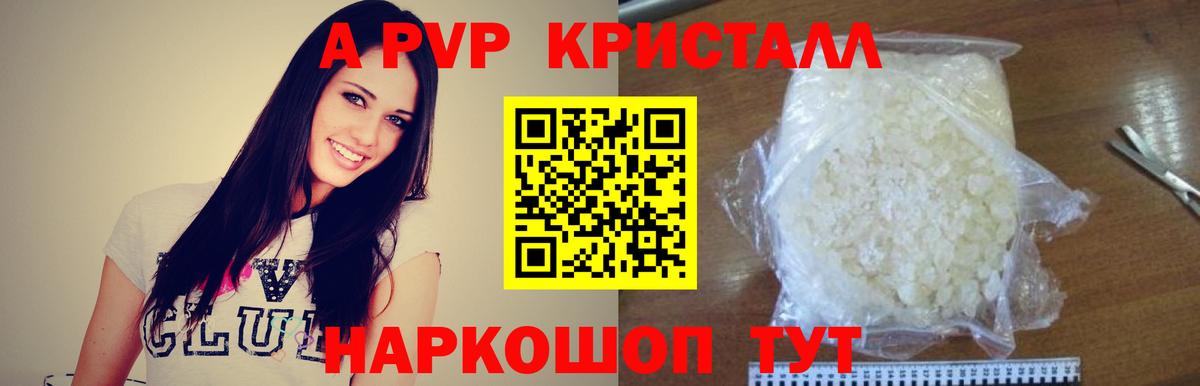 A PVP мука  Вход с VPN  где купить наркотик  A-PVP СК  Alpha PVP кристаллы  Волоколамск 