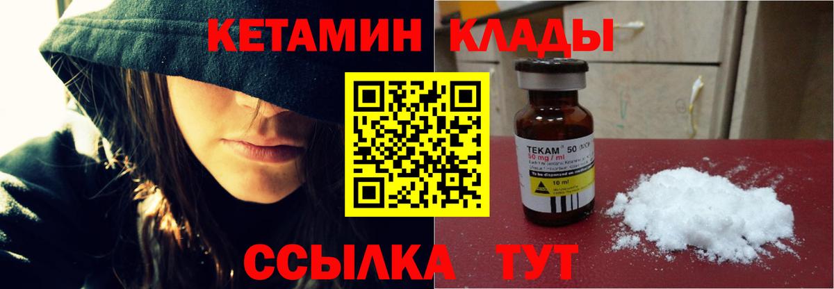 Волоколамск  Кетамин VHQ  Вход с VPN 