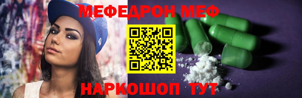Меф мука  МЯУ-МЯУ мяу мяу  Мефедрон  МЕФ  Вход с VPN  Волоколамск 