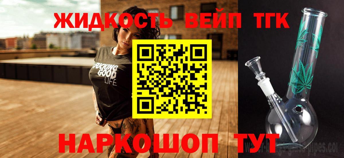 Волоколамск  ТГК вейп с тгк  Вход с VPN 