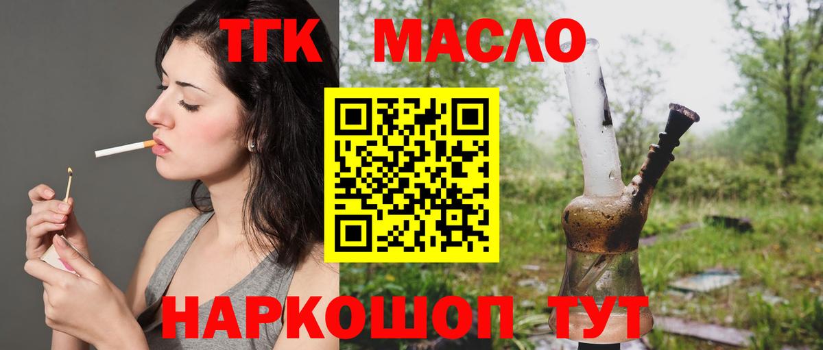Дистиллят ТГК вейп Волоколамск